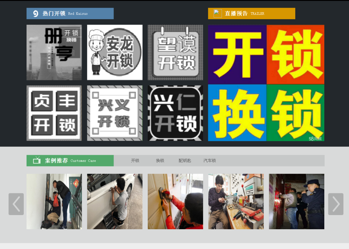 玉林黔西南开锁网门户网站
